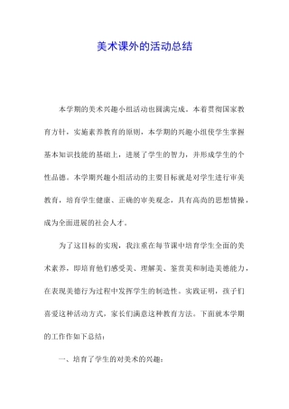美术课外的活动总结
