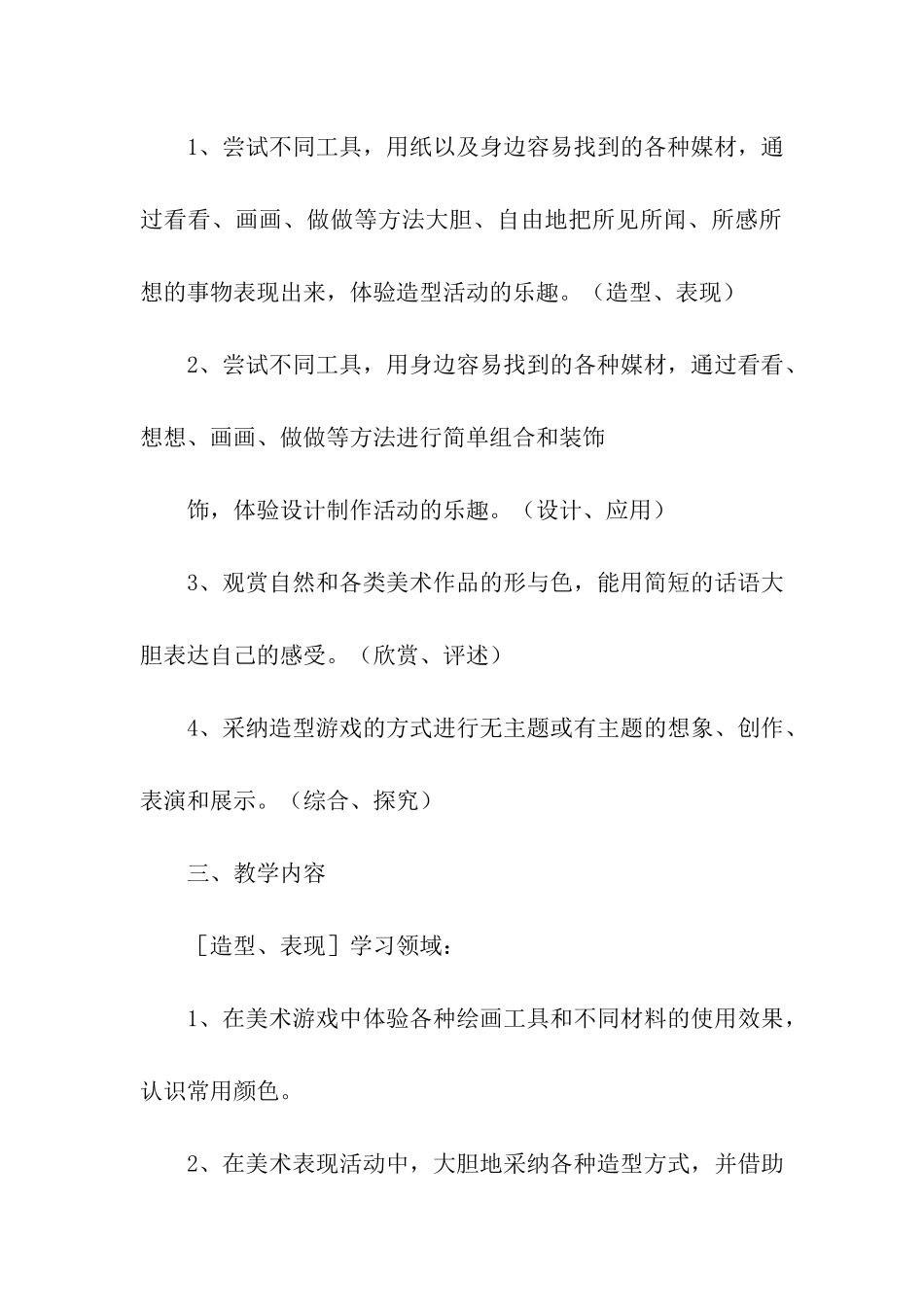 美术课程教学计划_第2页