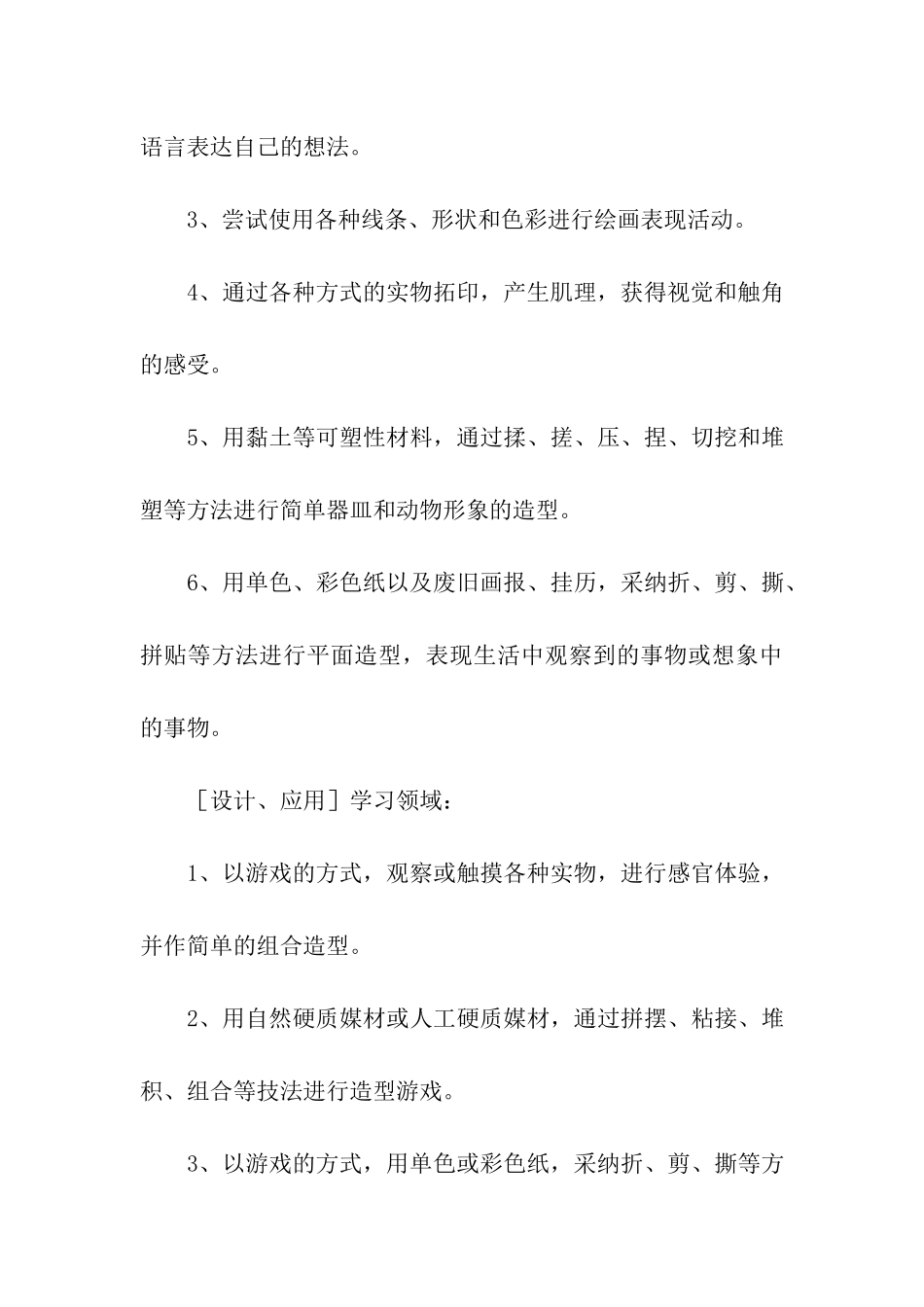 美术课程教学计划_第3页