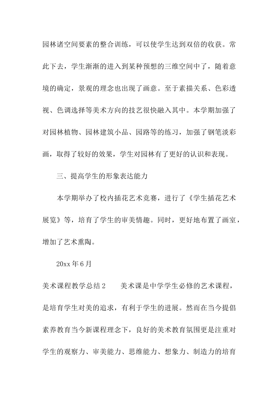 美术课程教学总结_第2页