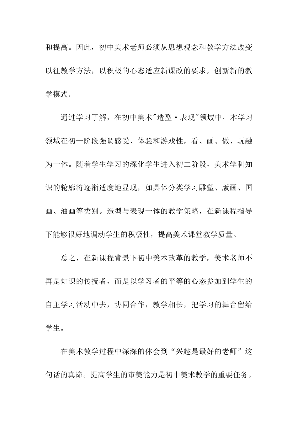 美术课程教学总结_第3页