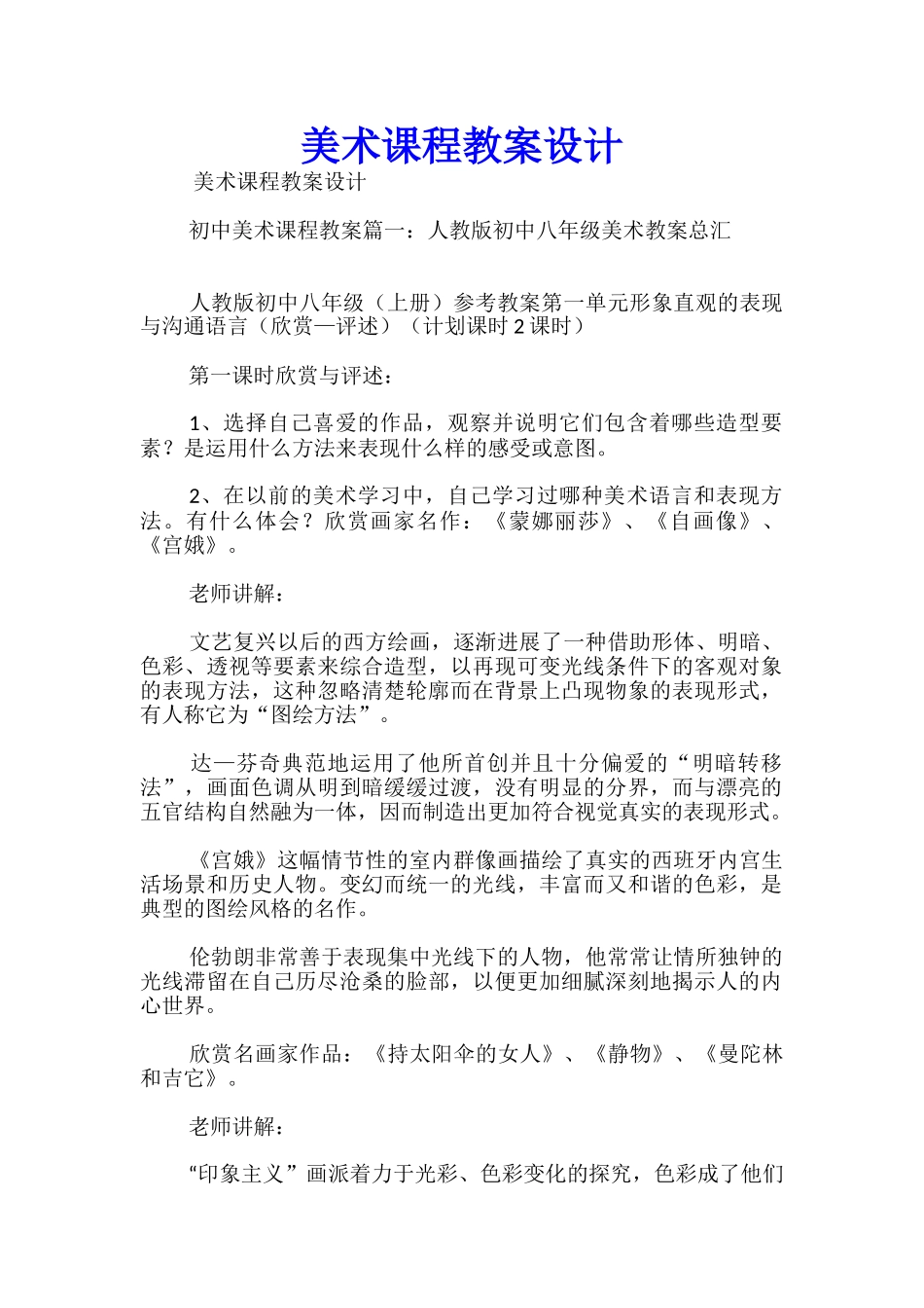 美术课程教案设计_第1页