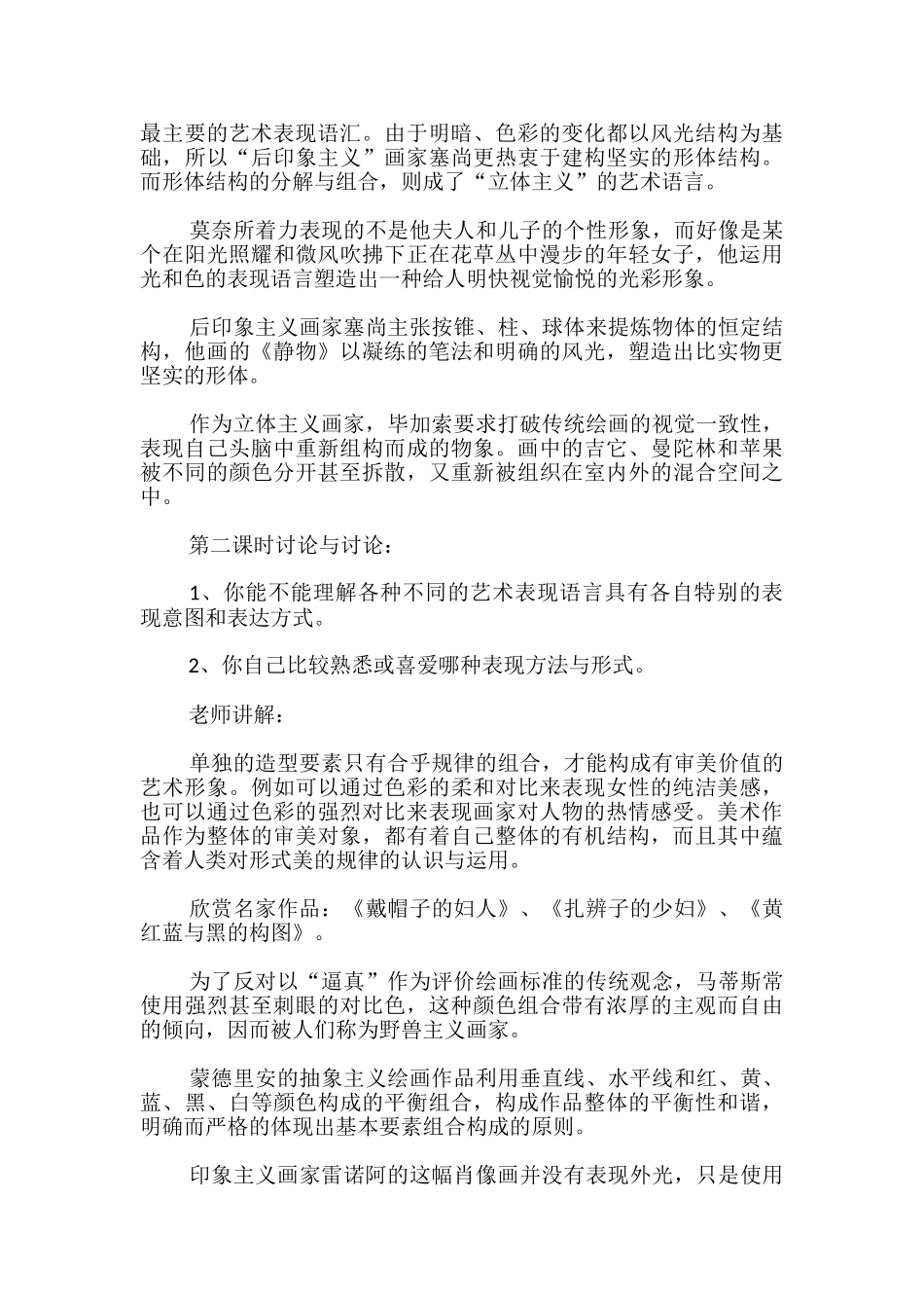 美术课程教案设计_第2页