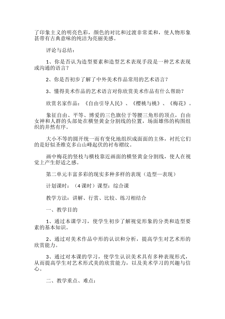 美术课程教案设计_第3页