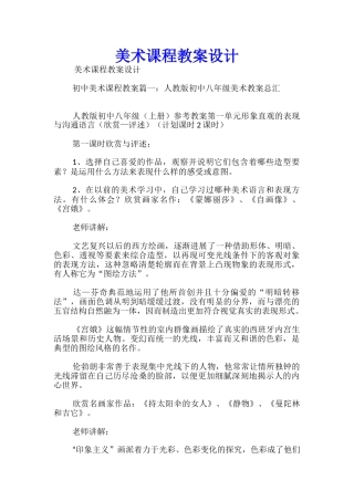 美术课程教案设计