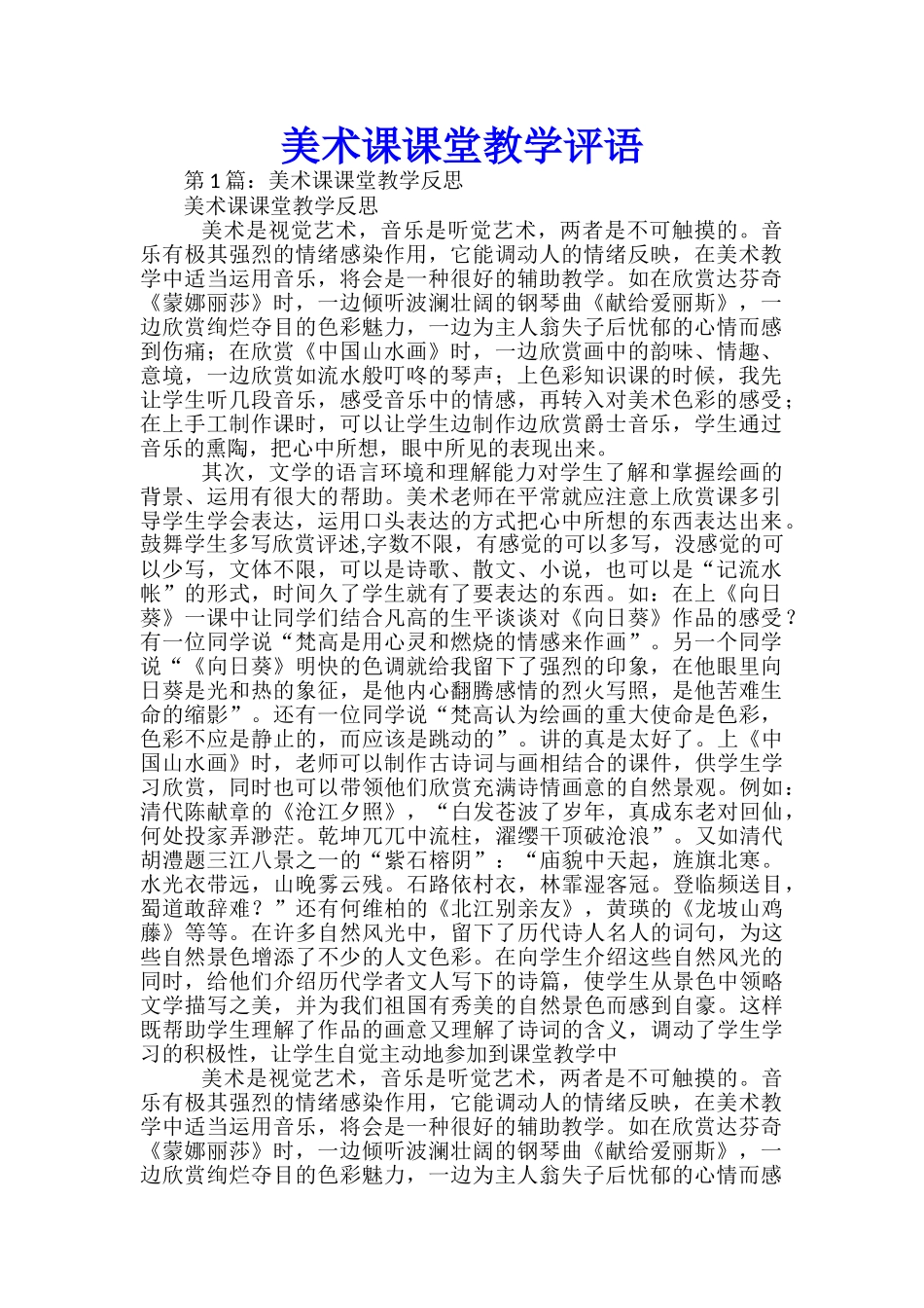 美术课课堂教学评语_第1页