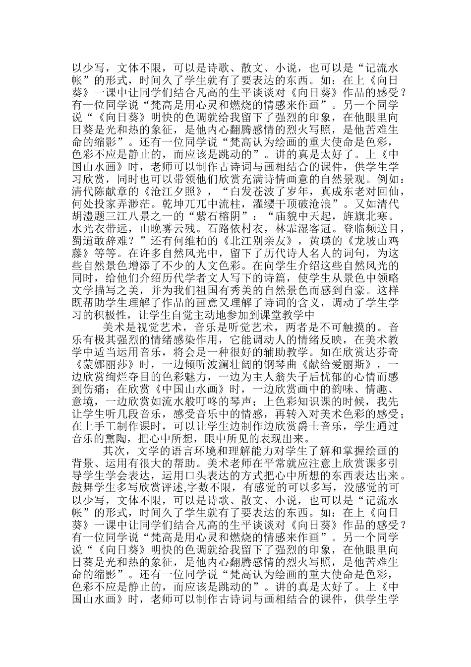 美术课课堂教学评语_第3页