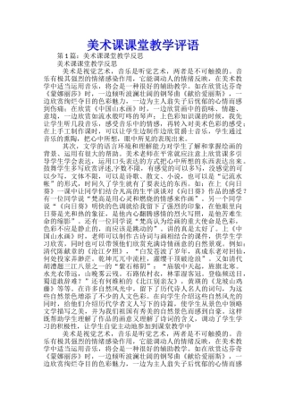美术课课堂教学评语