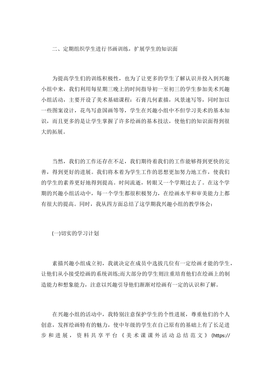 美术课课外活动总结范文_第3页