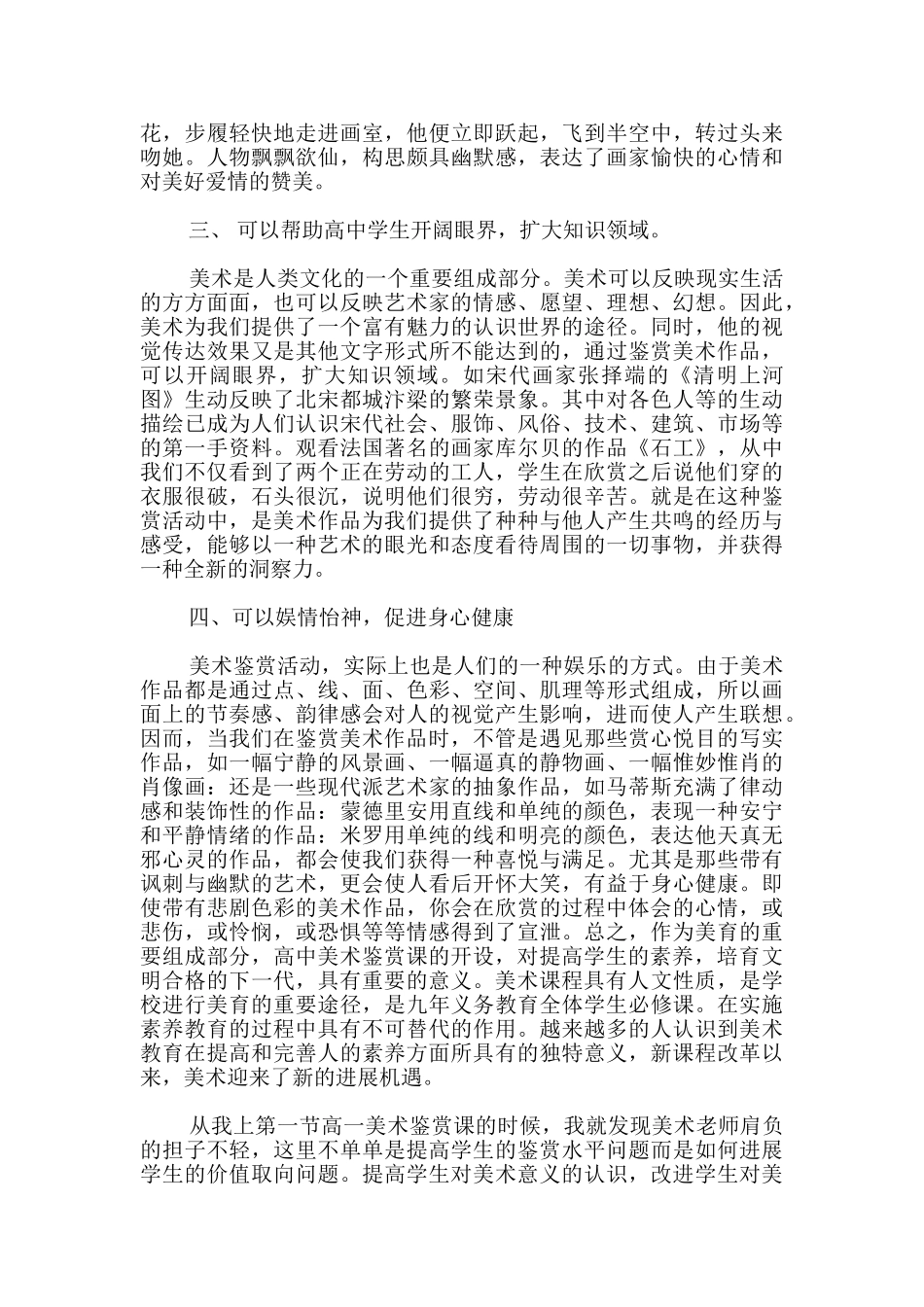 美术远程研修课程的教案_第2页