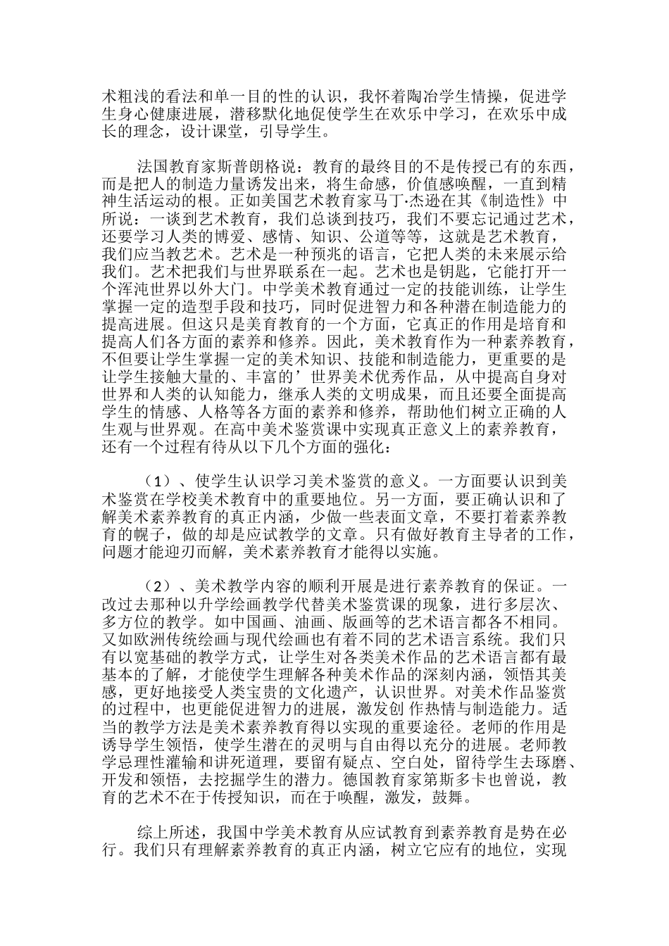 美术远程研修课程的教案_第3页