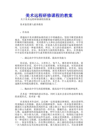 美术远程研修课程的教案