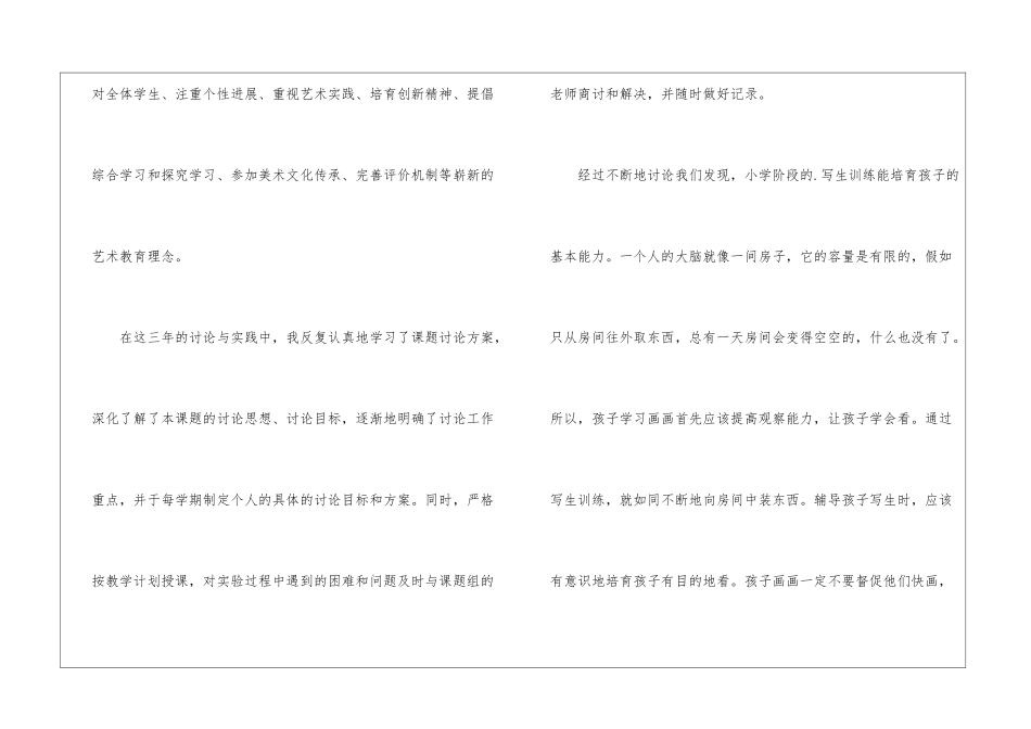 美术课题教学总结_第2页