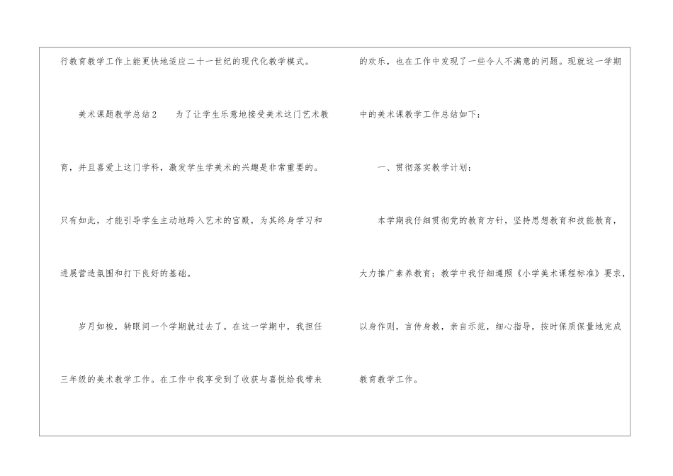 美术课题教学总结(通用5篇)_第3页