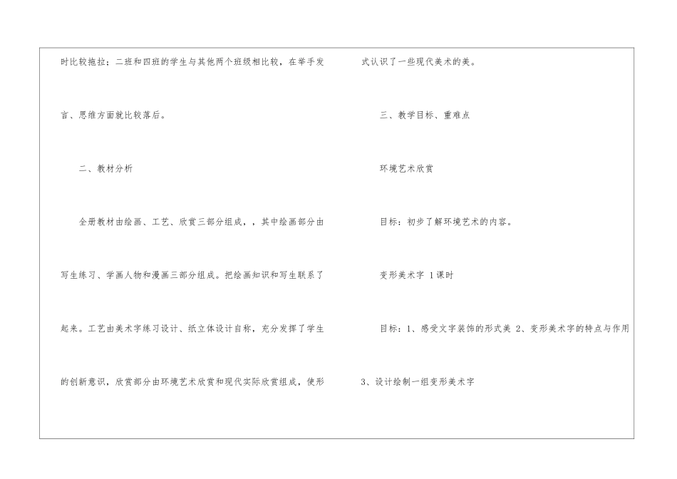 美术音乐教学计划_第2页