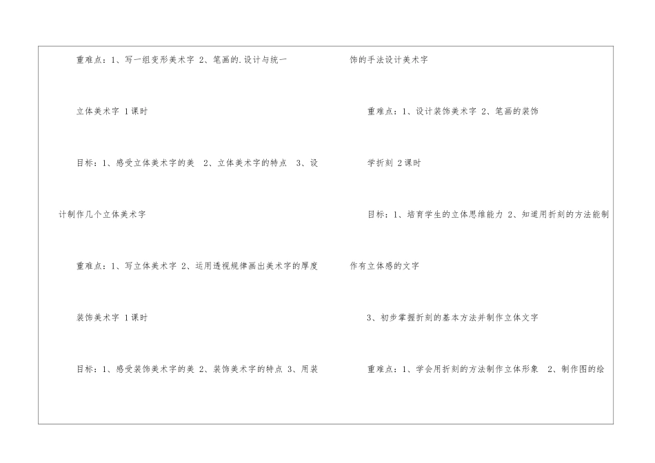 美术音乐教学计划_第3页