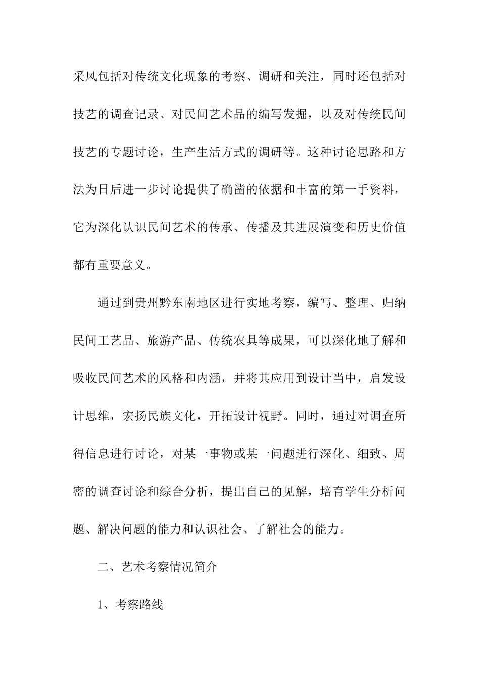 美术院校艺术考察报告_第2页