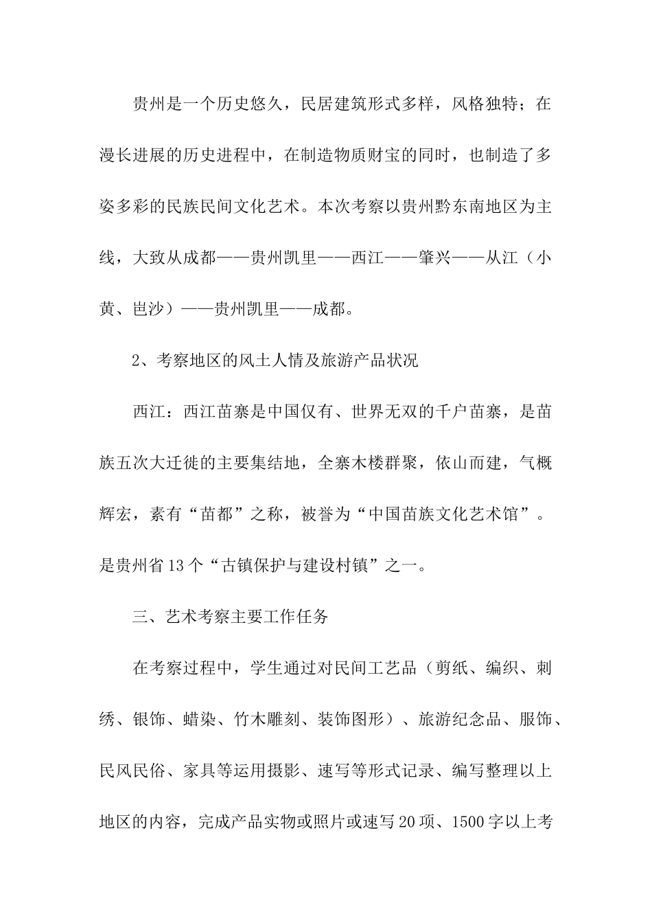 美术院校艺术考察报告_第3页
