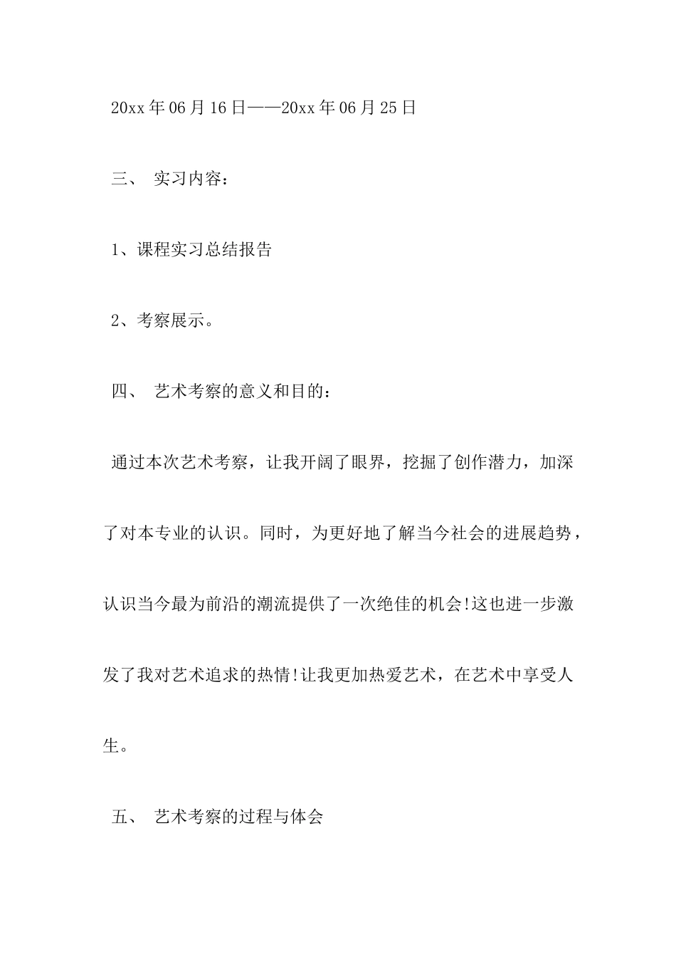 美术院校艺术考察报告模板_第2页