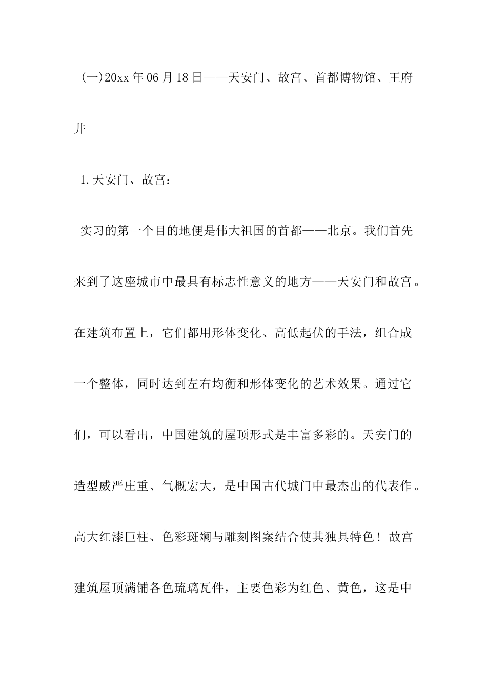 美术院校艺术考察报告模板_第3页