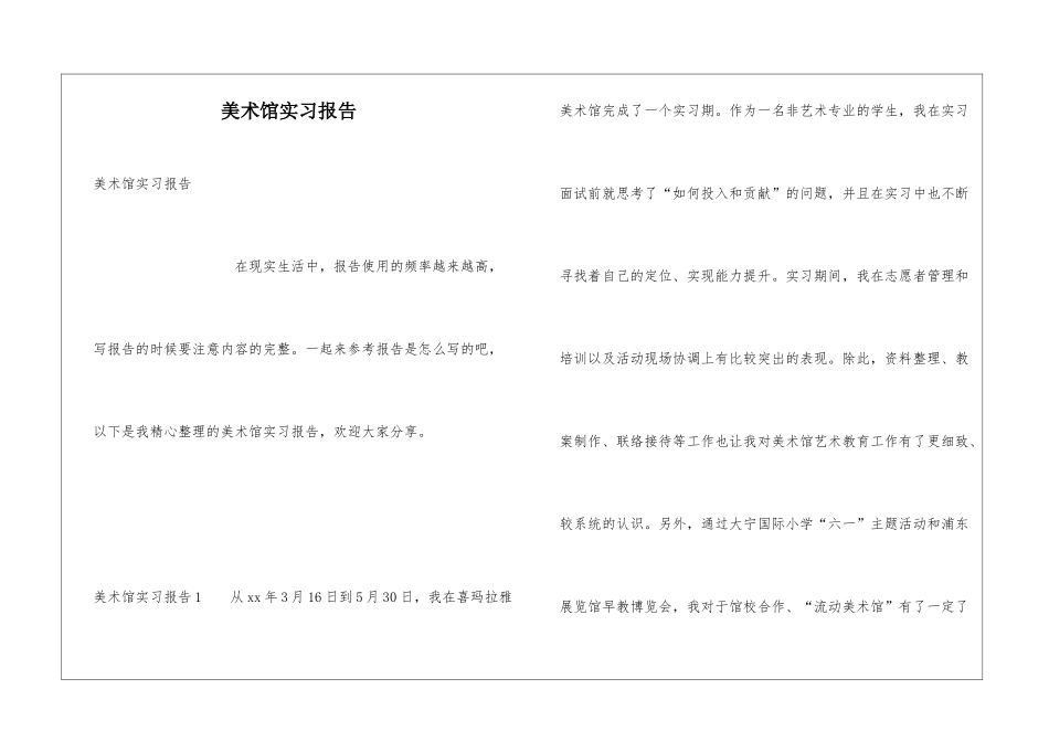 美术馆实习报告_第1页