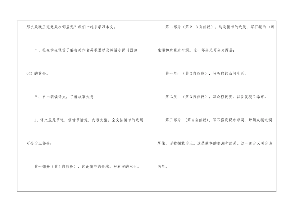 美猴王教学设计北师大版--美猴王教学反思-_第2页