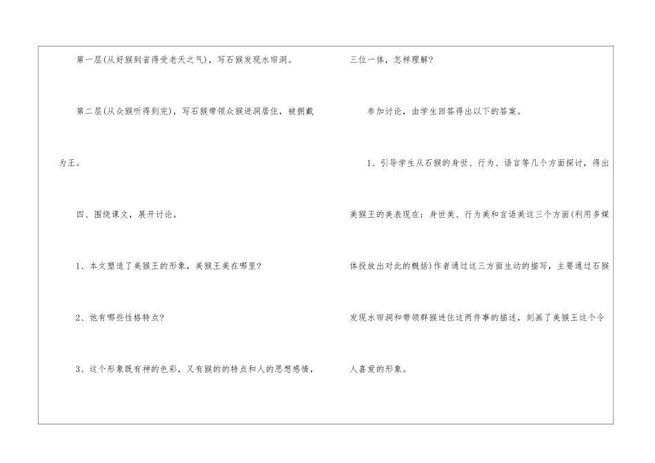 美猴王教学设计北师大版--美猴王教学反思-_第3页