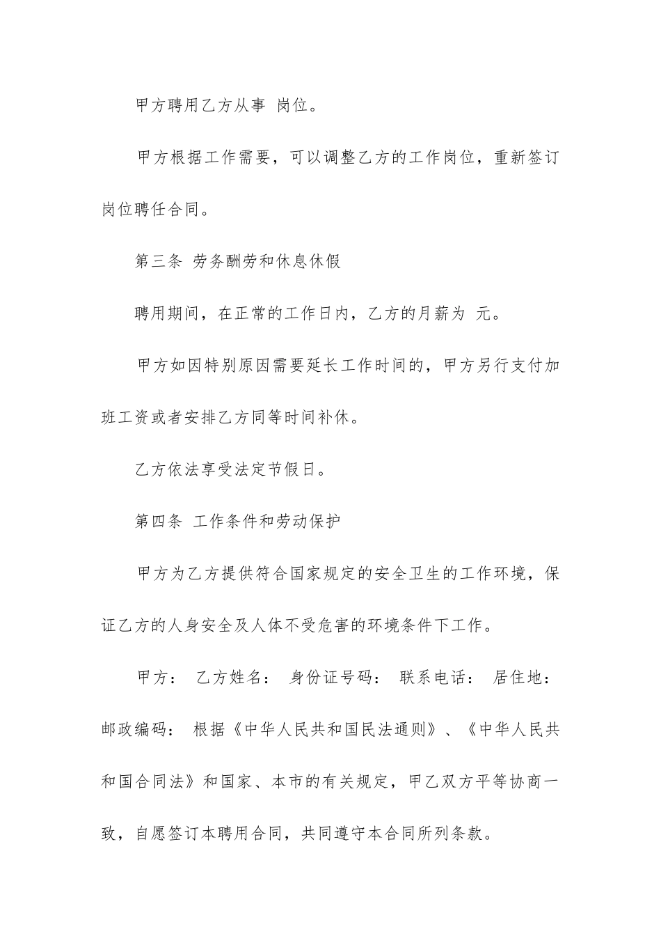 美甲学员合同协议书范本6篇_第2页