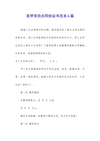 美甲学员合同协议书范本6篇
