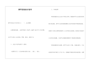 美甲店创业计划书