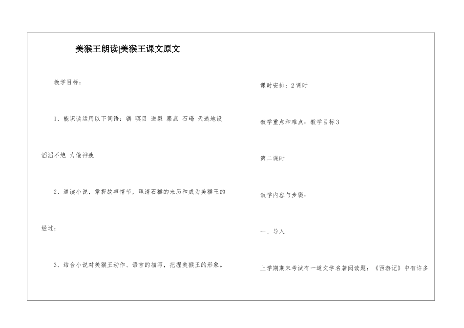 美猴王朗读-美猴王课文原文-_第1页