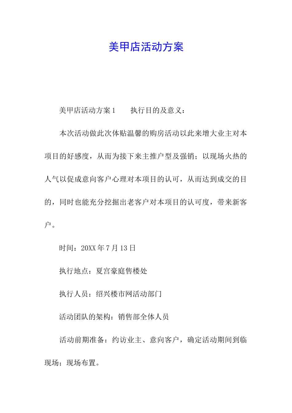 美甲店活动方案_第1页