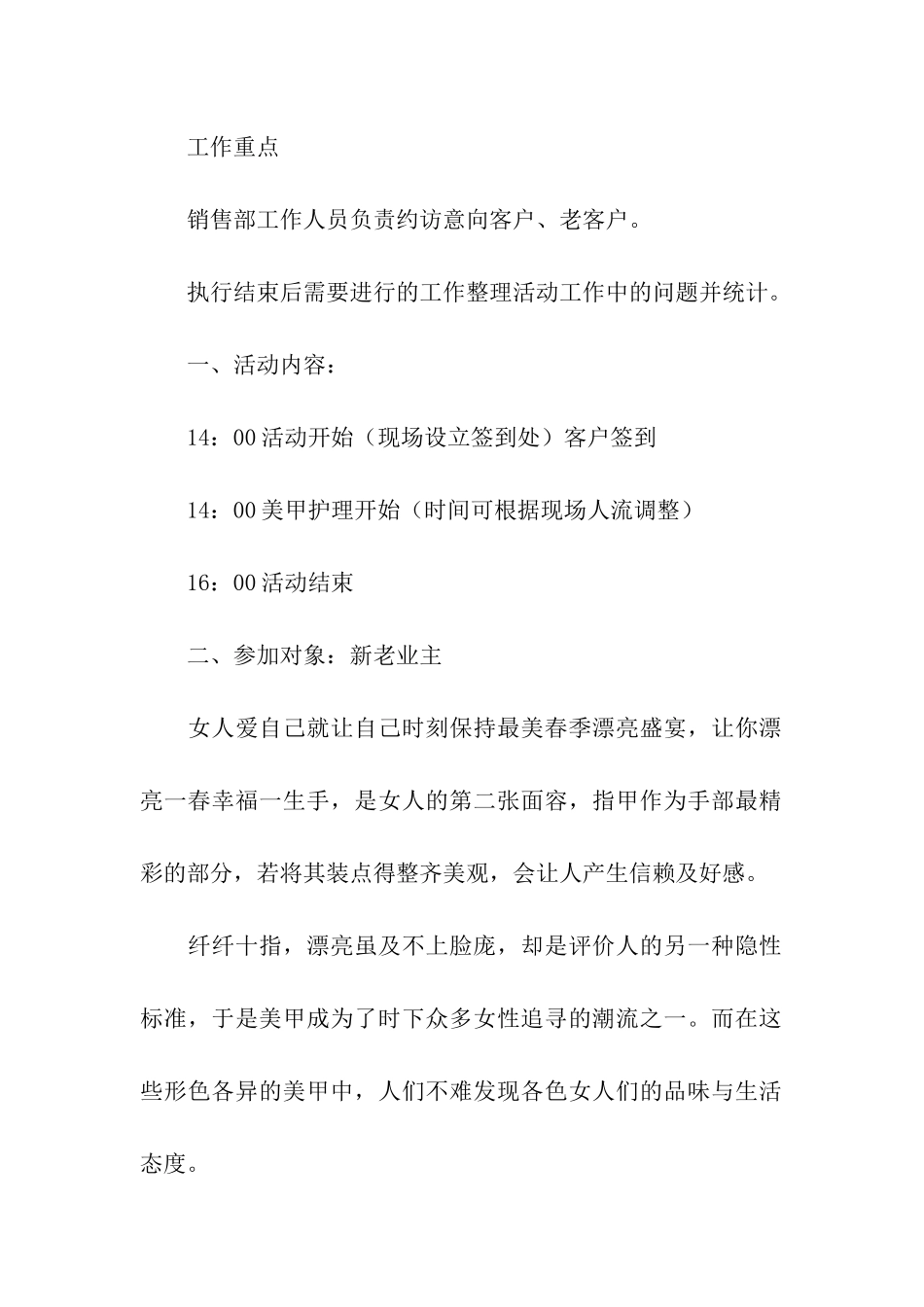 美甲店活动方案_第2页