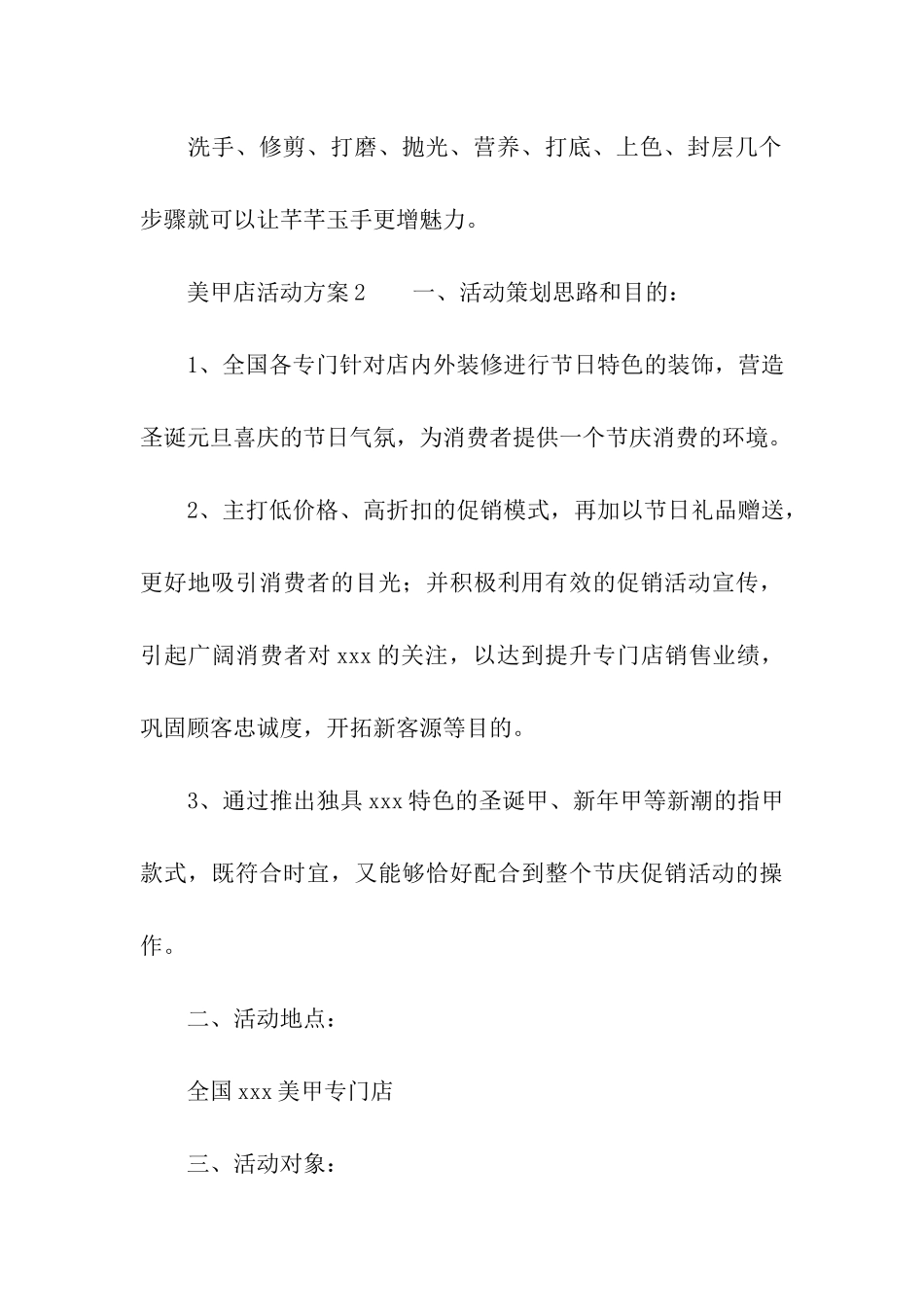 美甲店活动方案_第3页