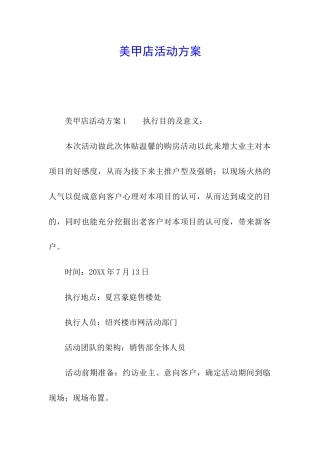 美甲店活动方案