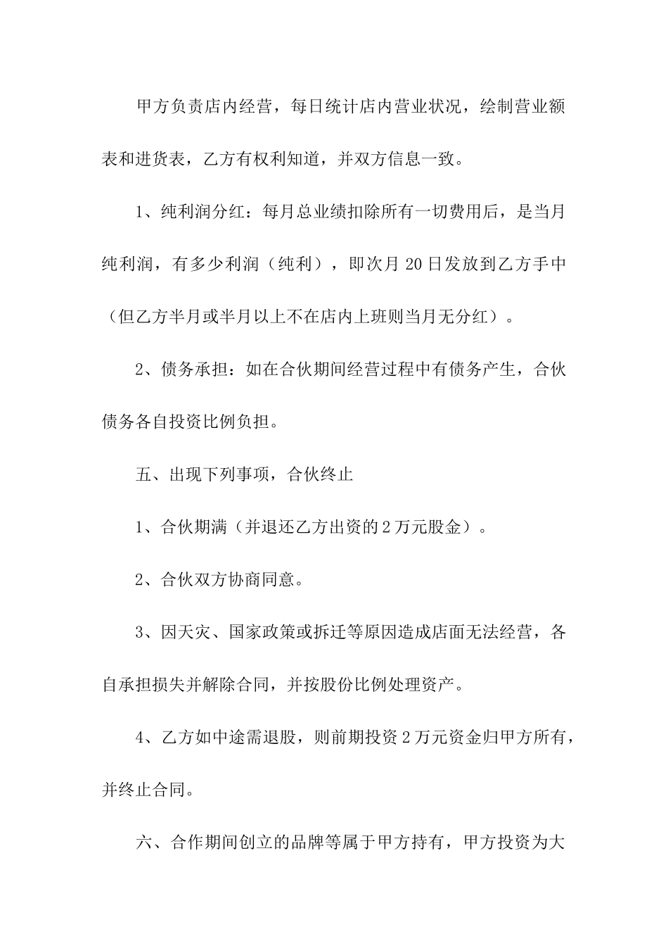 美甲店合伙人合同范本_第2页