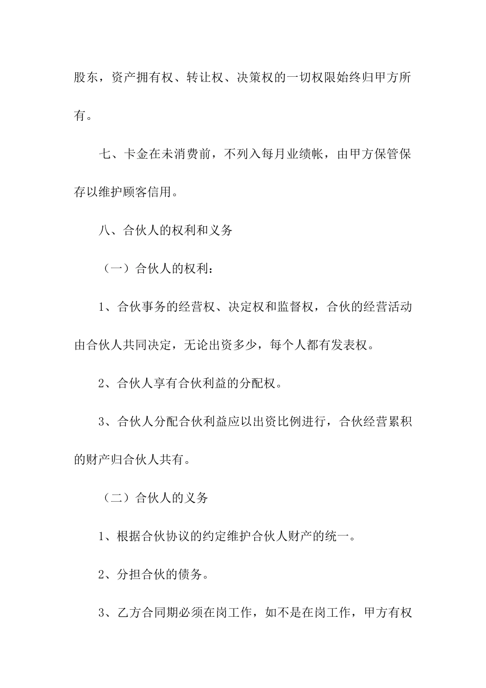 美甲店合伙人合同范本_第3页