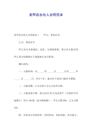 美甲店合伙人合同范本