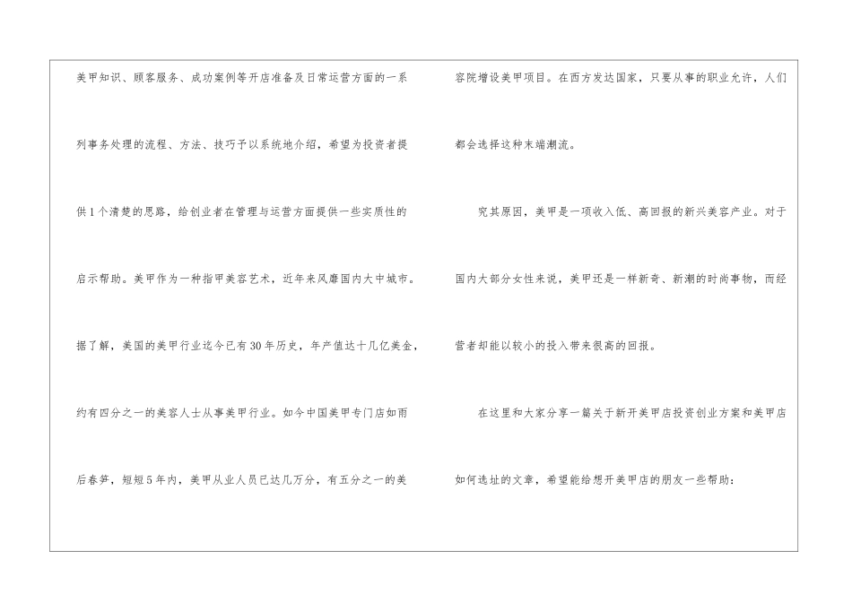 美甲店投资创业方案_第2页