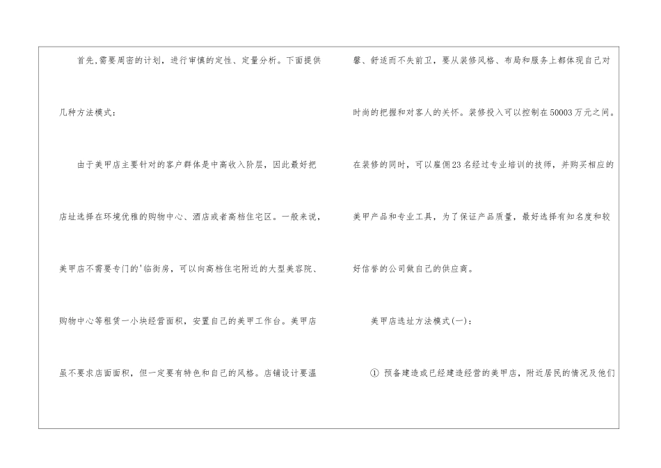 美甲店投资创业方案_第3页