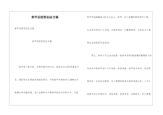 美甲店投资创业方案