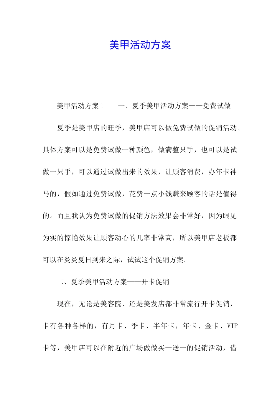 美甲活动方案_第1页