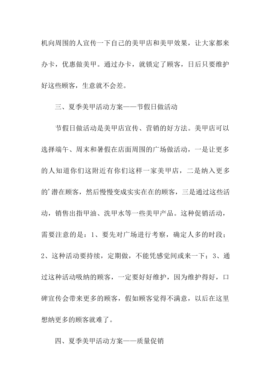 美甲活动方案_第2页