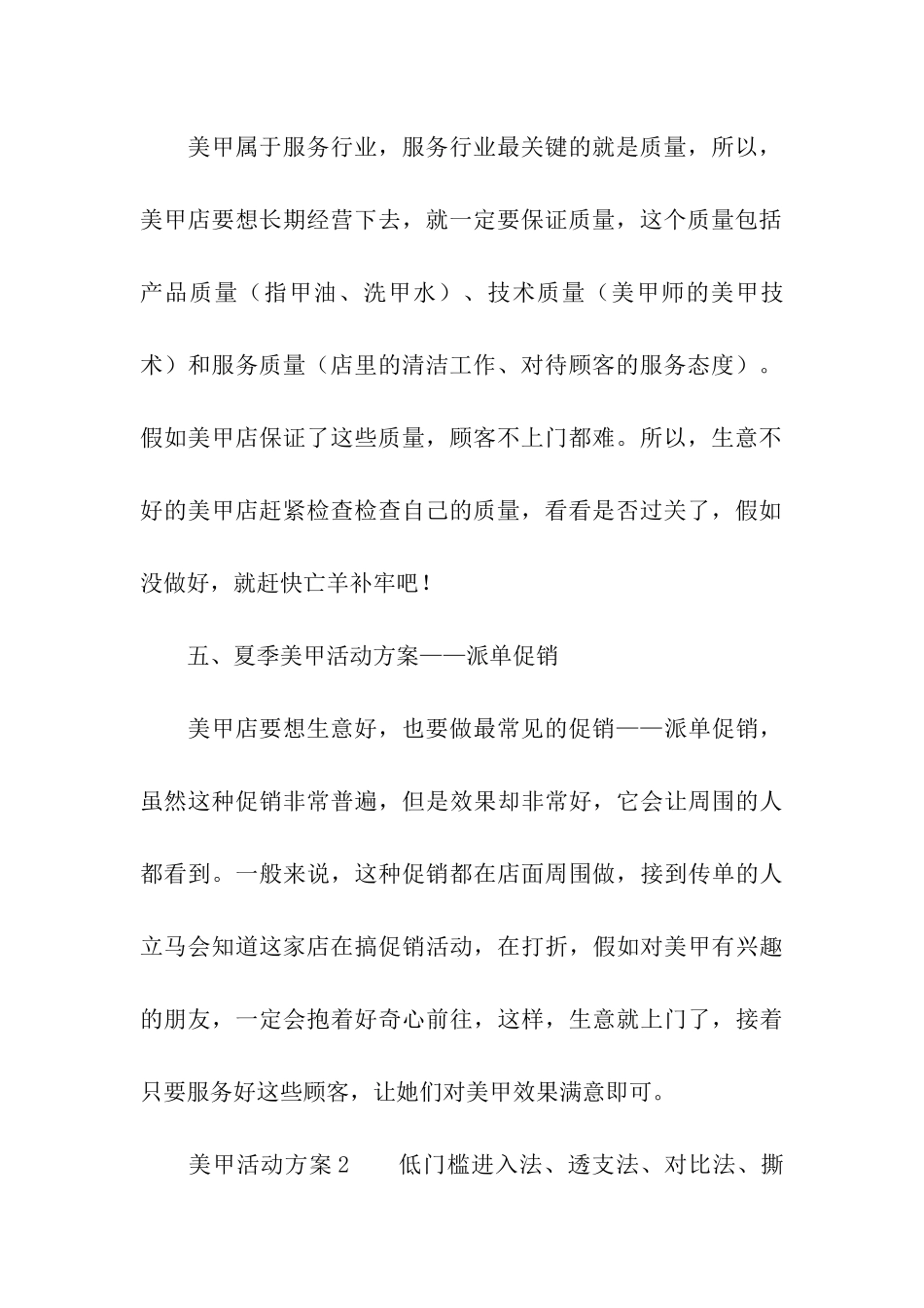 美甲活动方案_第3页
