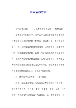 美甲活动方案