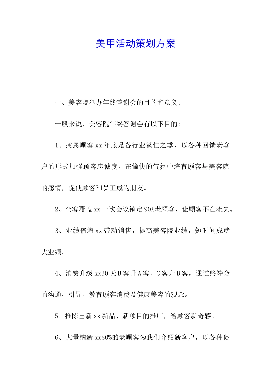 美甲活动策划方案_第1页