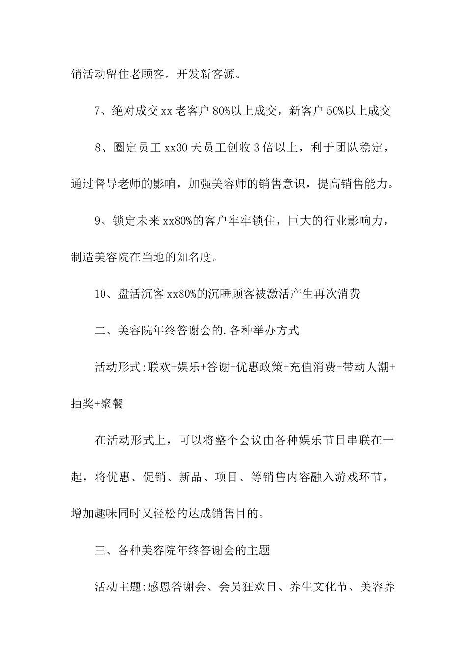 美甲活动策划方案_第2页