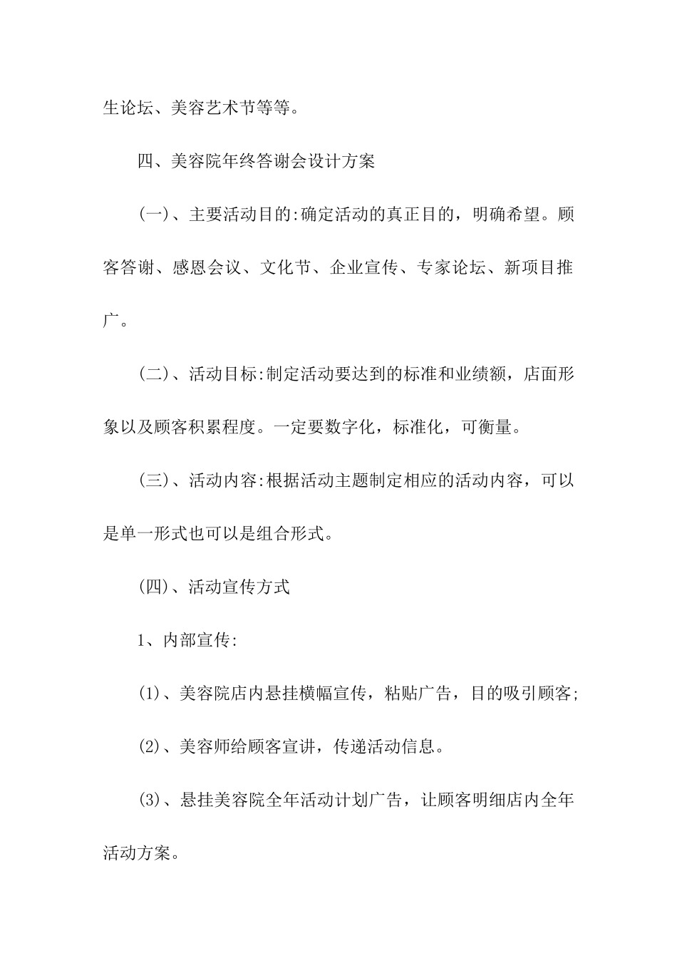 美甲活动策划方案_第3页