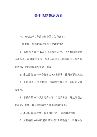 美甲活动策划方案