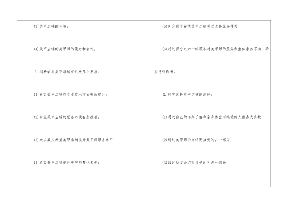 美甲店的创业计划书_第3页